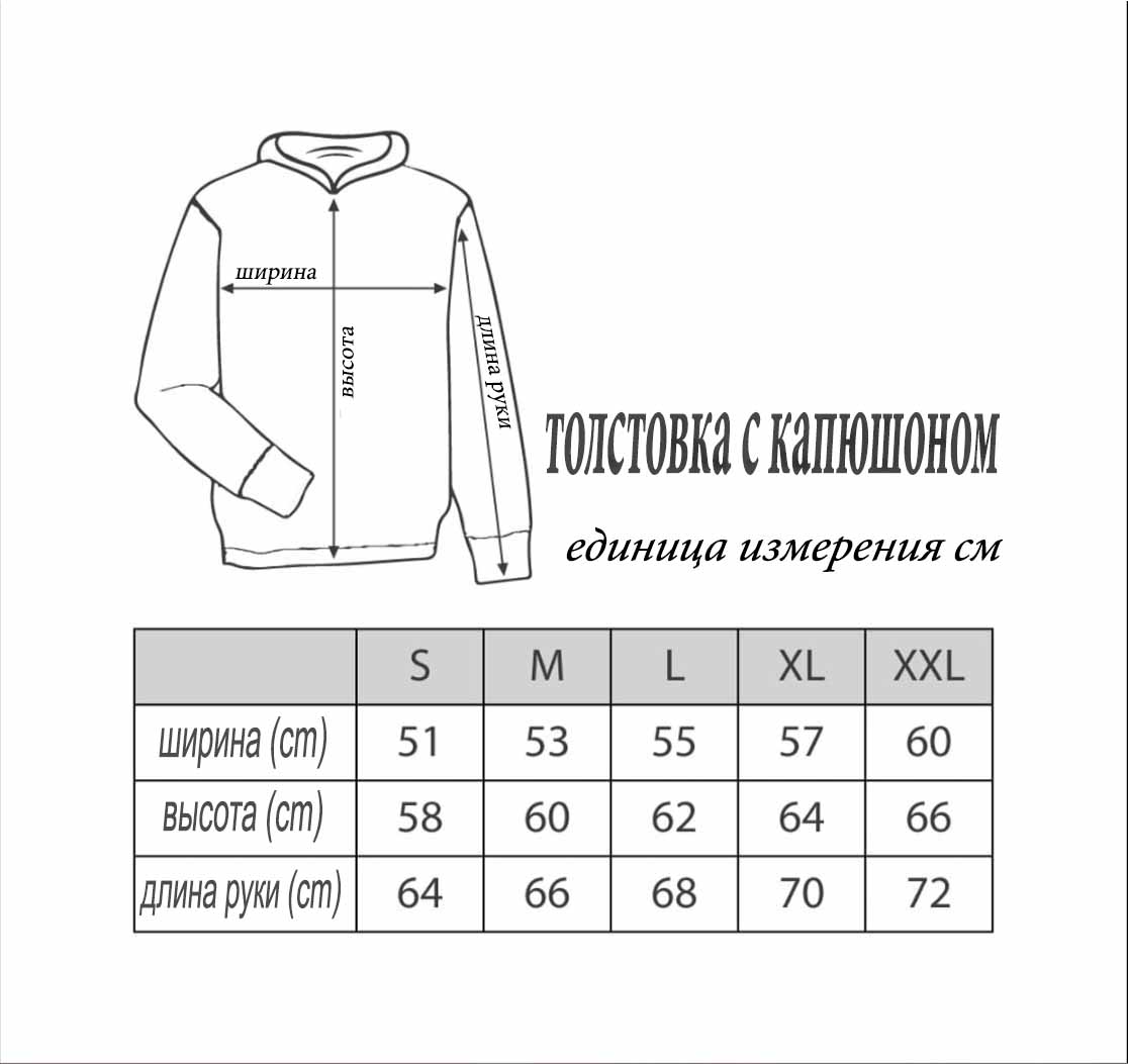 размеры толстовки